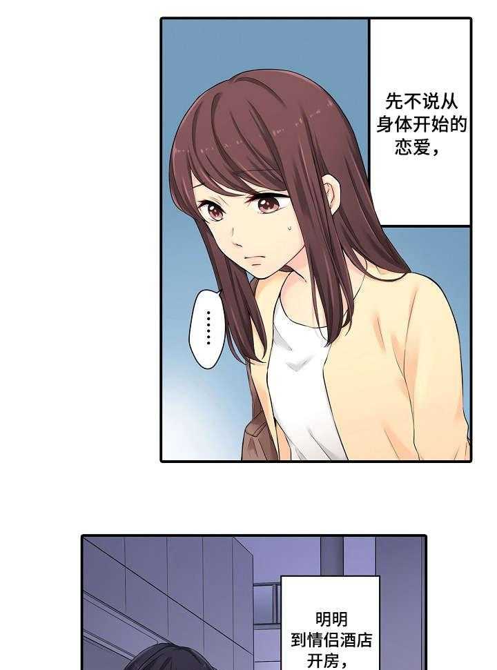 《浪漫纠缠》第5话 5_全部 第1页