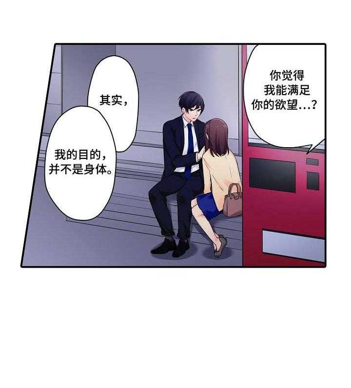 《浪漫纠缠》第5话 5_全部 第20页