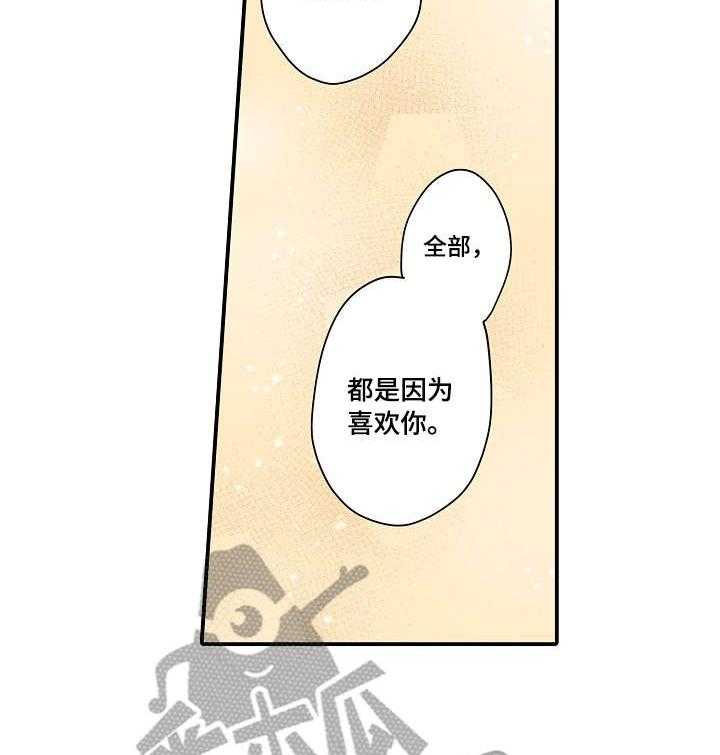 《浪漫纠缠》第5话 5_全部 第27页