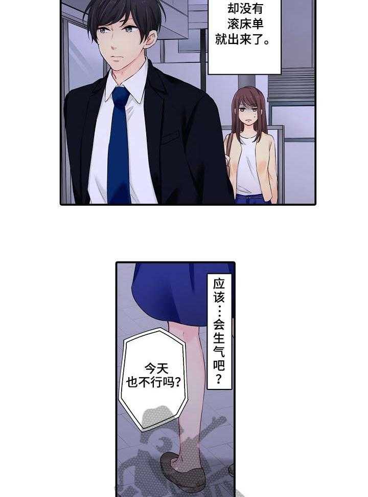 《浪漫纠缠》第5话 5_全部 第2页