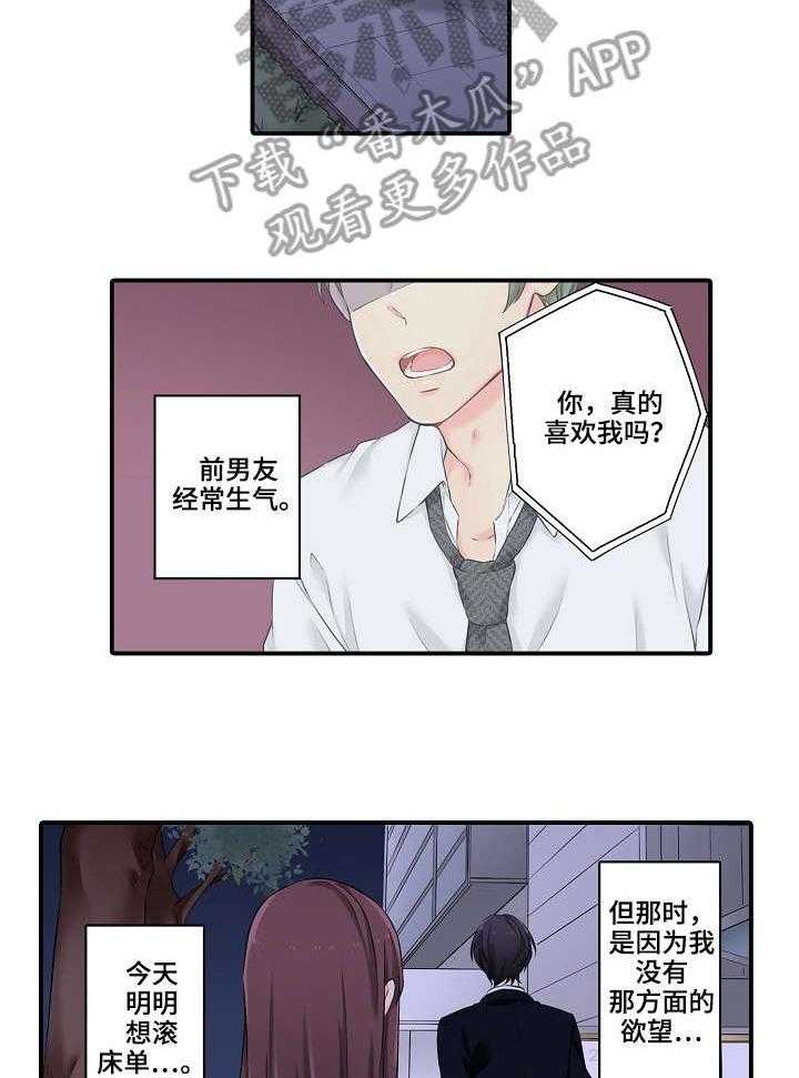 《浪漫纠缠》第5话 5_全部 第3页