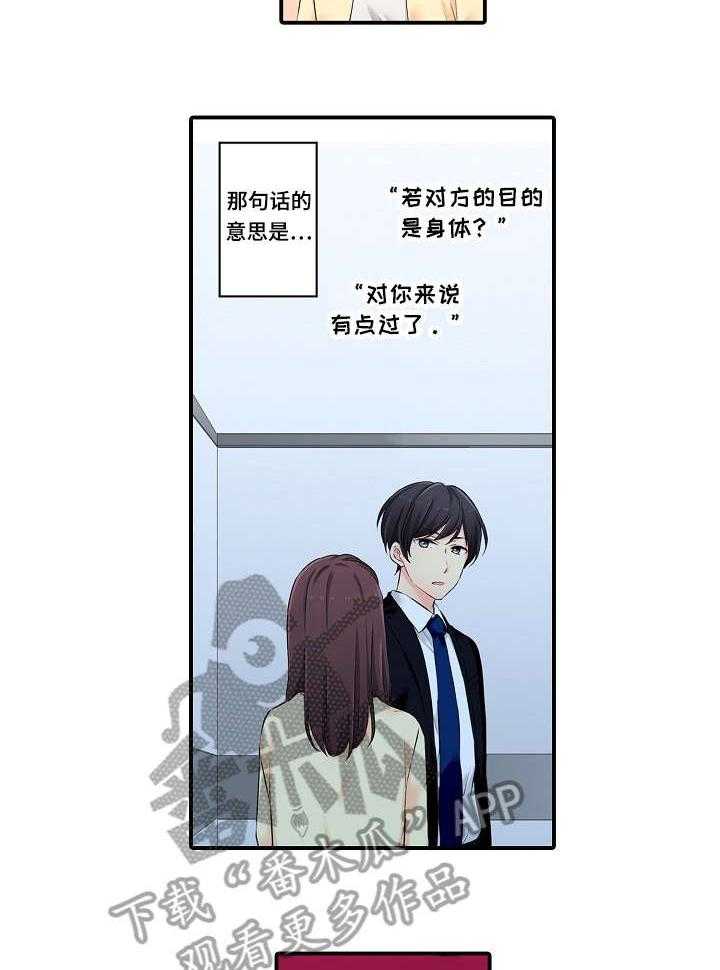 《浪漫纠缠》第5话 5_全部 第7页