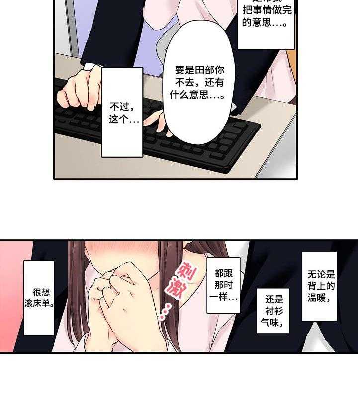 《浪漫纠缠》第7话 7_一样 第20页
