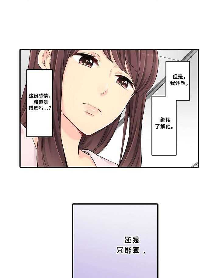 《浪漫纠缠》第7话 7_一样 第4页