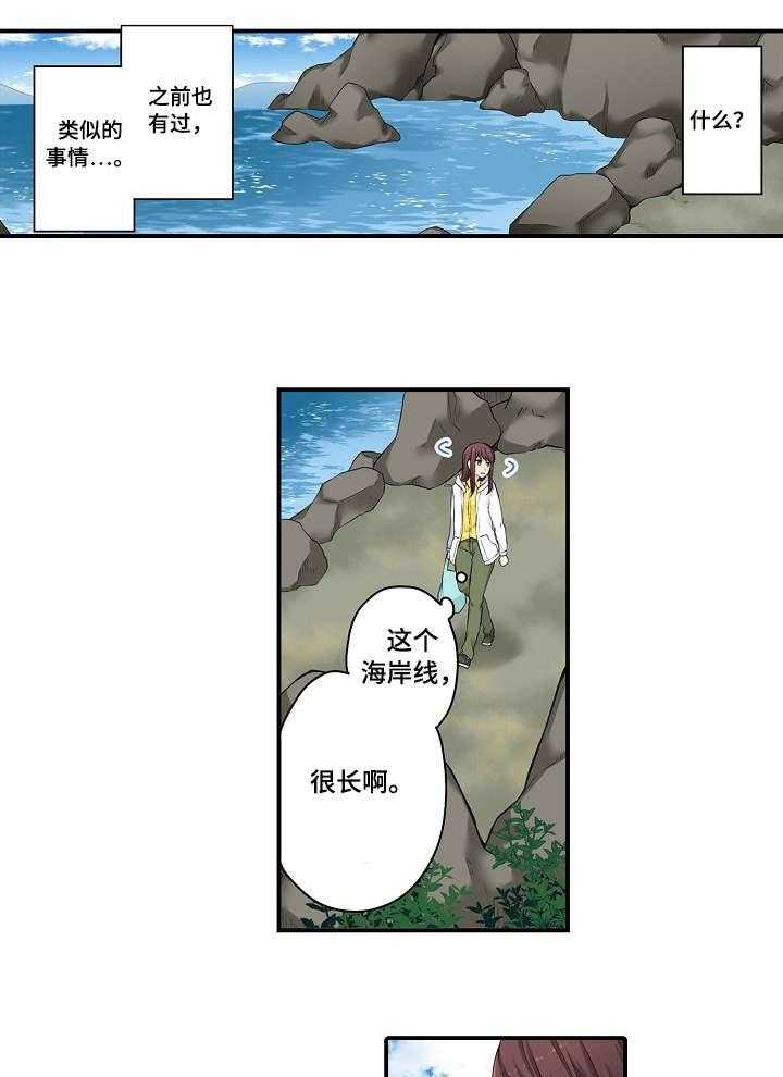 《浪漫纠缠》第9话 9_不过 第9页