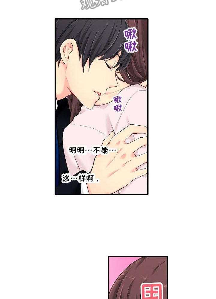 《浪漫纠缠》第8话 8_辛苦你了 第14页