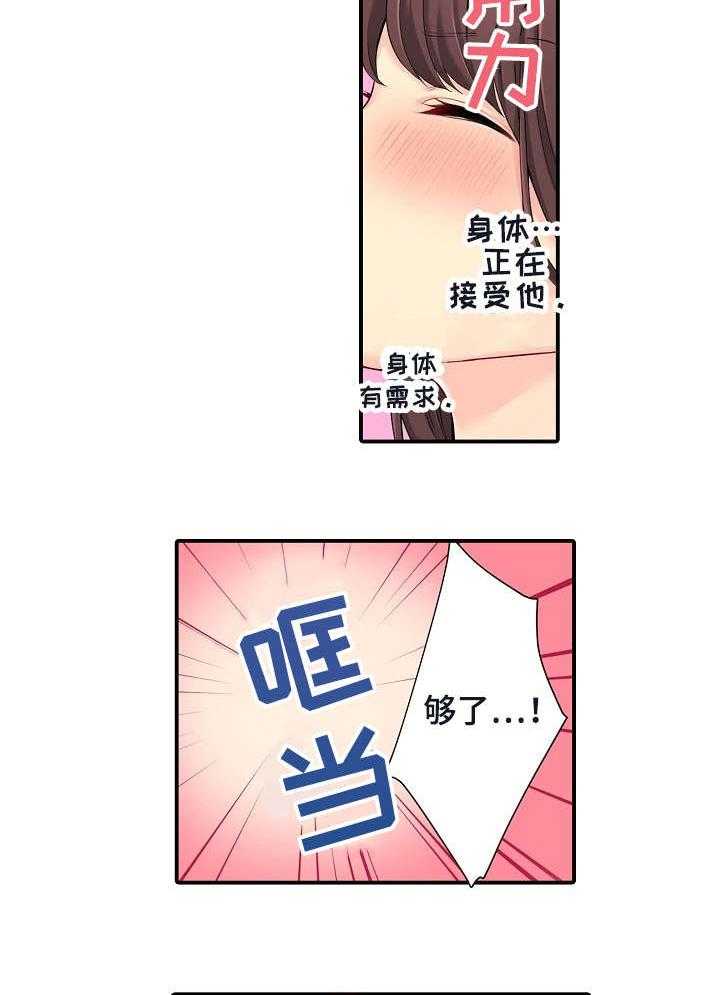 《浪漫纠缠》第8话 8_辛苦你了 第15页