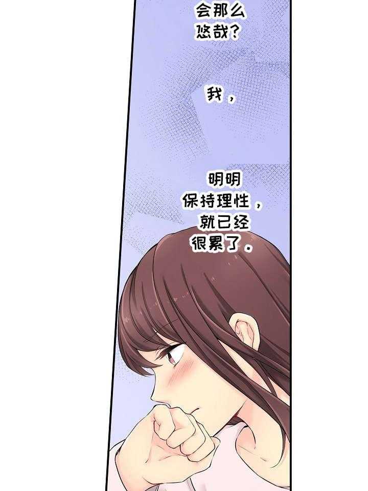 《浪漫纠缠》第8话 8_辛苦你了 第23页