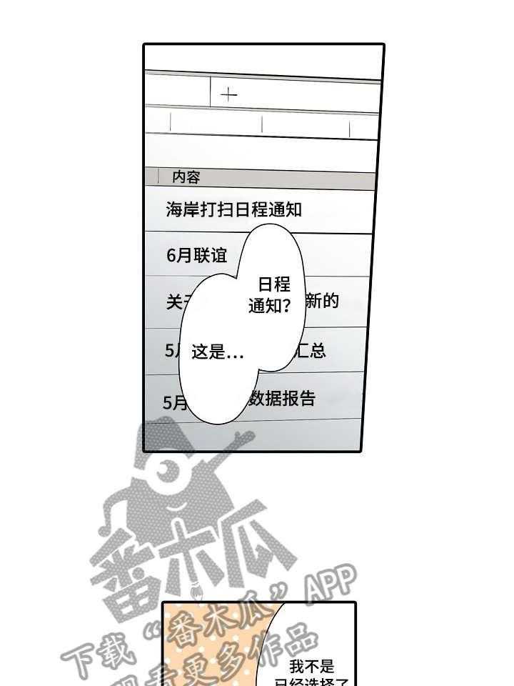 《浪漫纠缠》第8话 8_辛苦你了 第26页