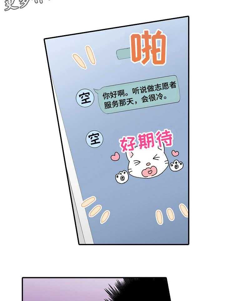 《浪漫纠缠》第8话 8_辛苦你了 第29页