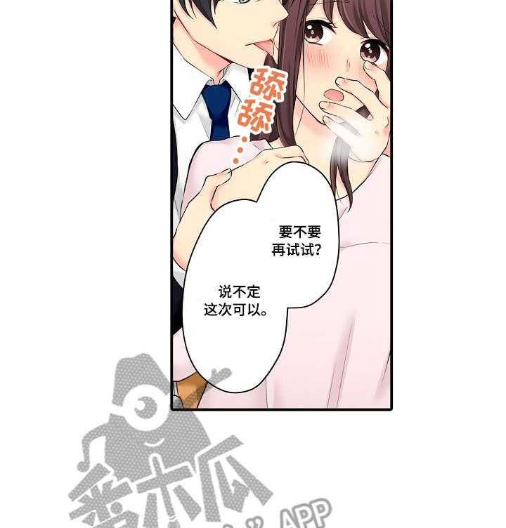 《浪漫纠缠》第8话 8_辛苦你了 第5页
