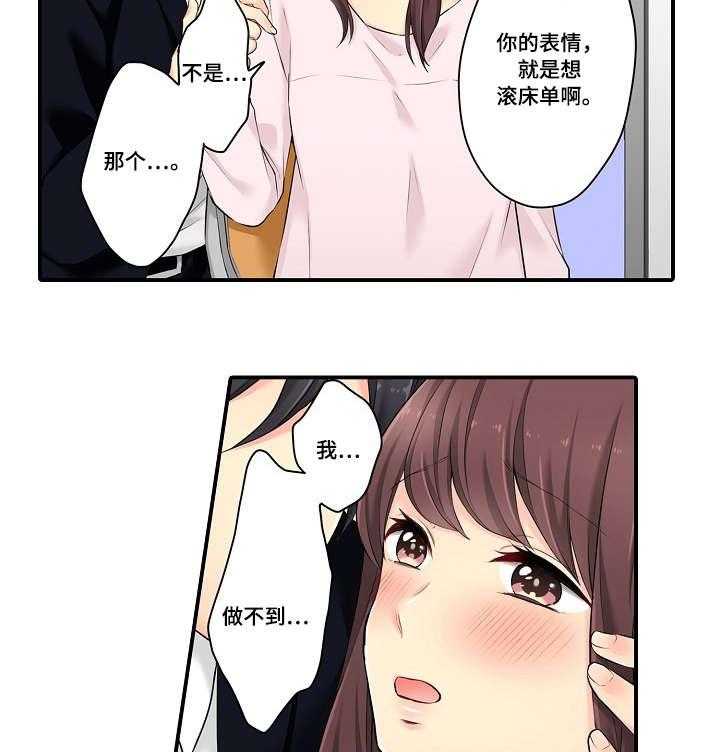 《浪漫纠缠》第8话 8_辛苦你了 第7页