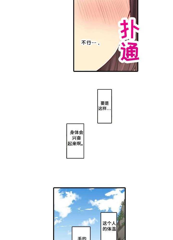 《浪漫纠缠》第10话 10_忍不住 第13页