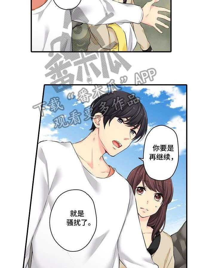 《浪漫纠缠》第11话 11_只是 第14页