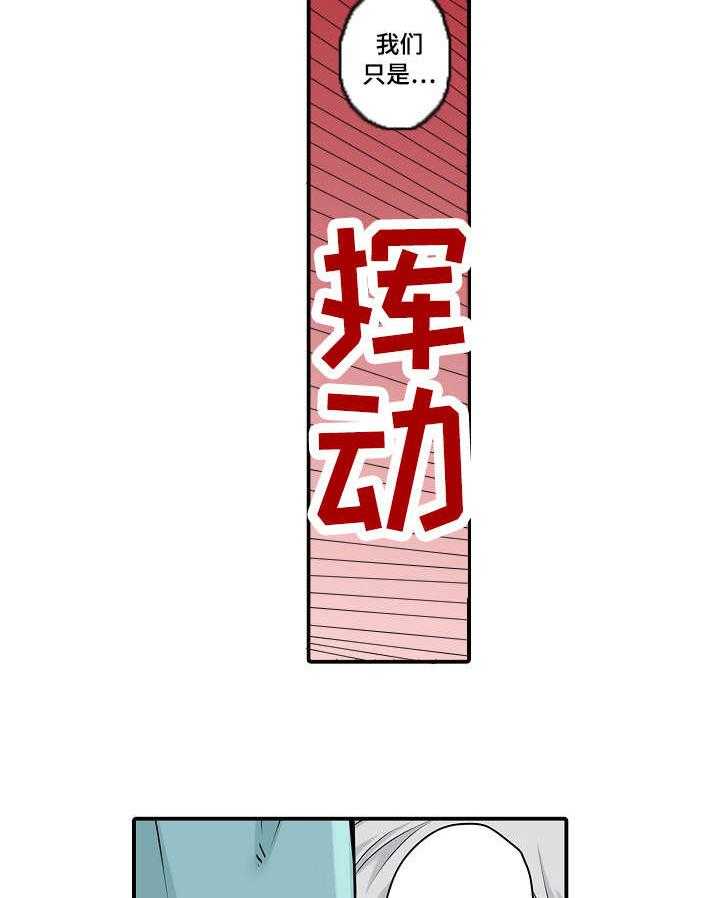 《浪漫纠缠》第11话 11_只是 第17页