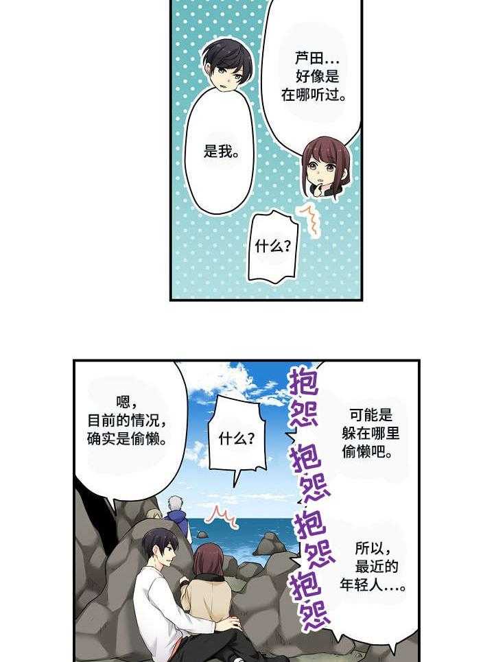 《浪漫纠缠》第11话 11_只是 第2页