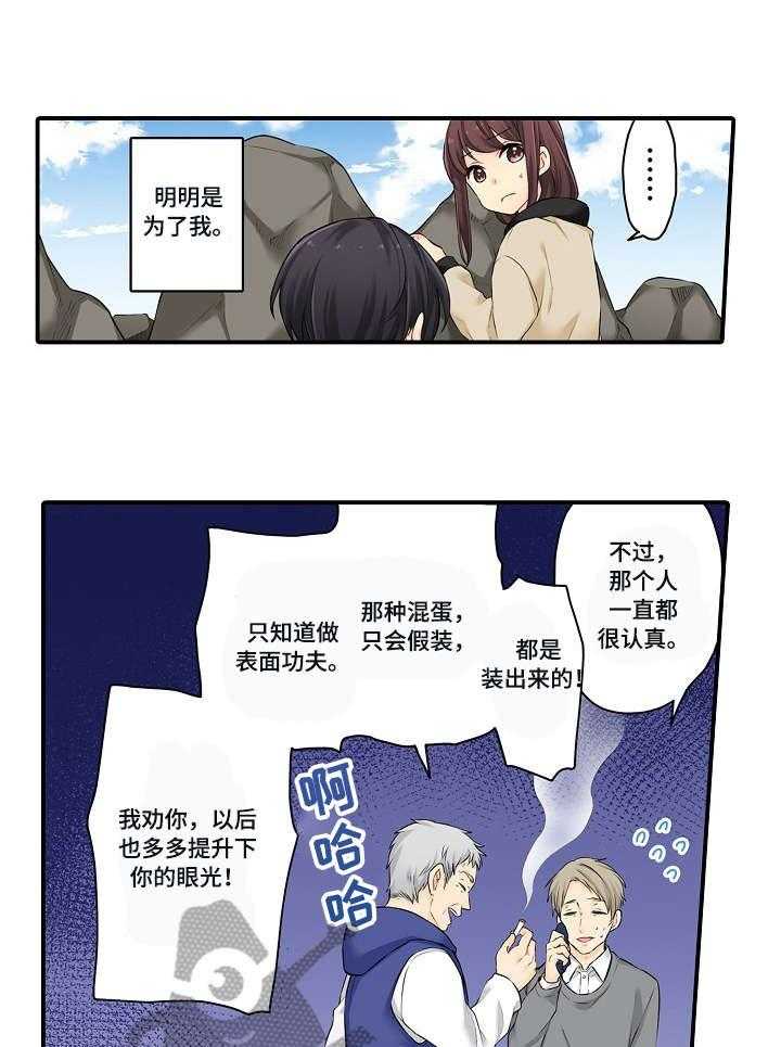 《浪漫纠缠》第11话 11_只是 第4页