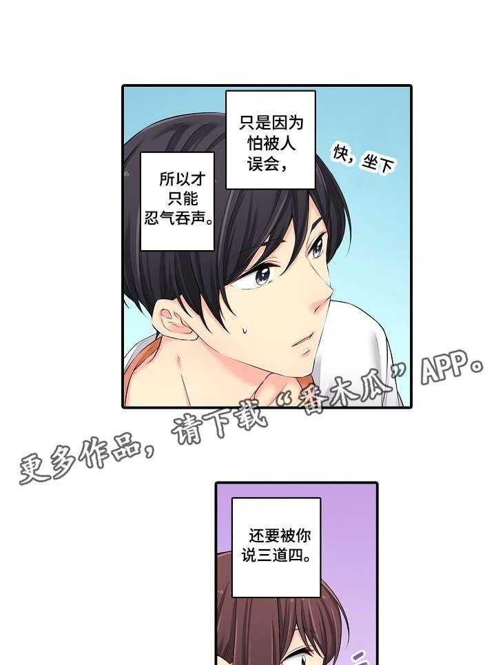 《浪漫纠缠》第11话 11_只是 第7页