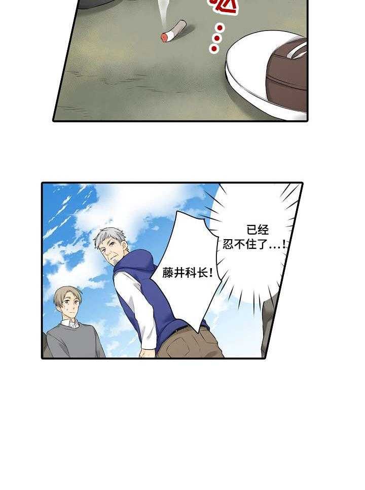 《浪漫纠缠》第11话 11_只是 第9页