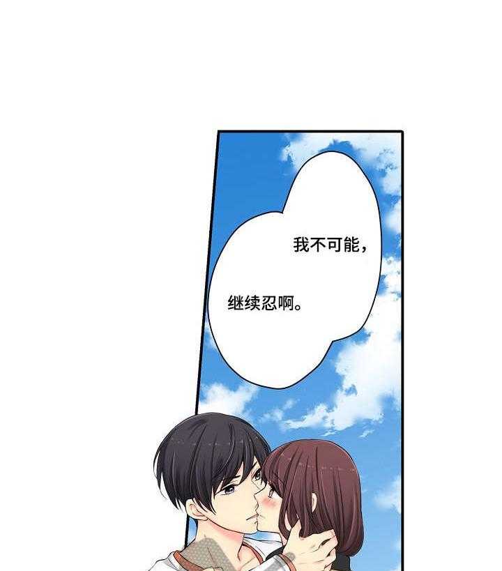 《浪漫纠缠》第13话 13_果然 第2页