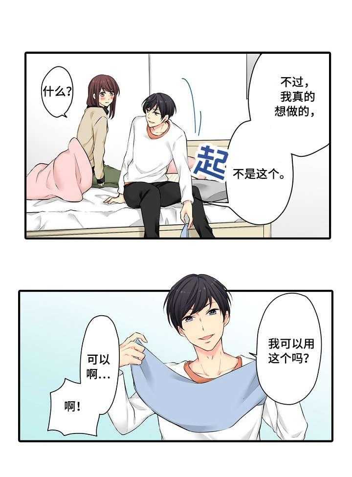 《浪漫纠缠》第15话 15_擦身子 第12页