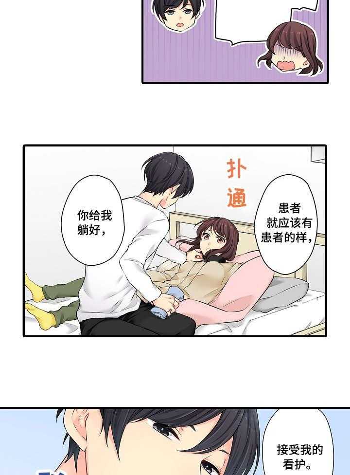 《浪漫纠缠》第15话 15_擦身子 第15页