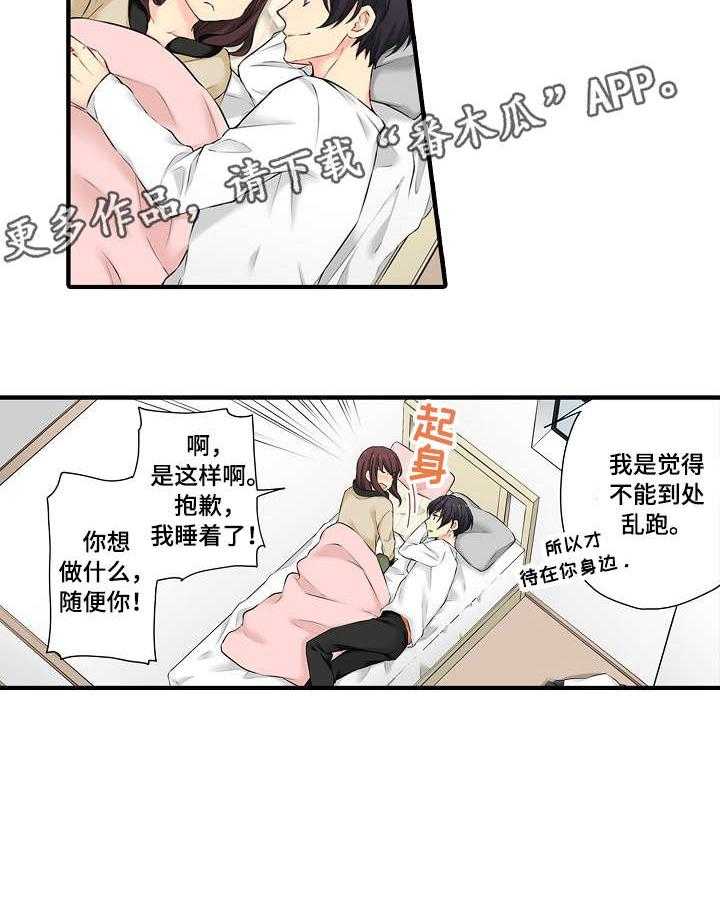 《浪漫纠缠》第15话 15_擦身子 第8页