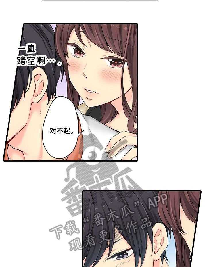 《浪漫纠缠》第14话 14_不错 第15页