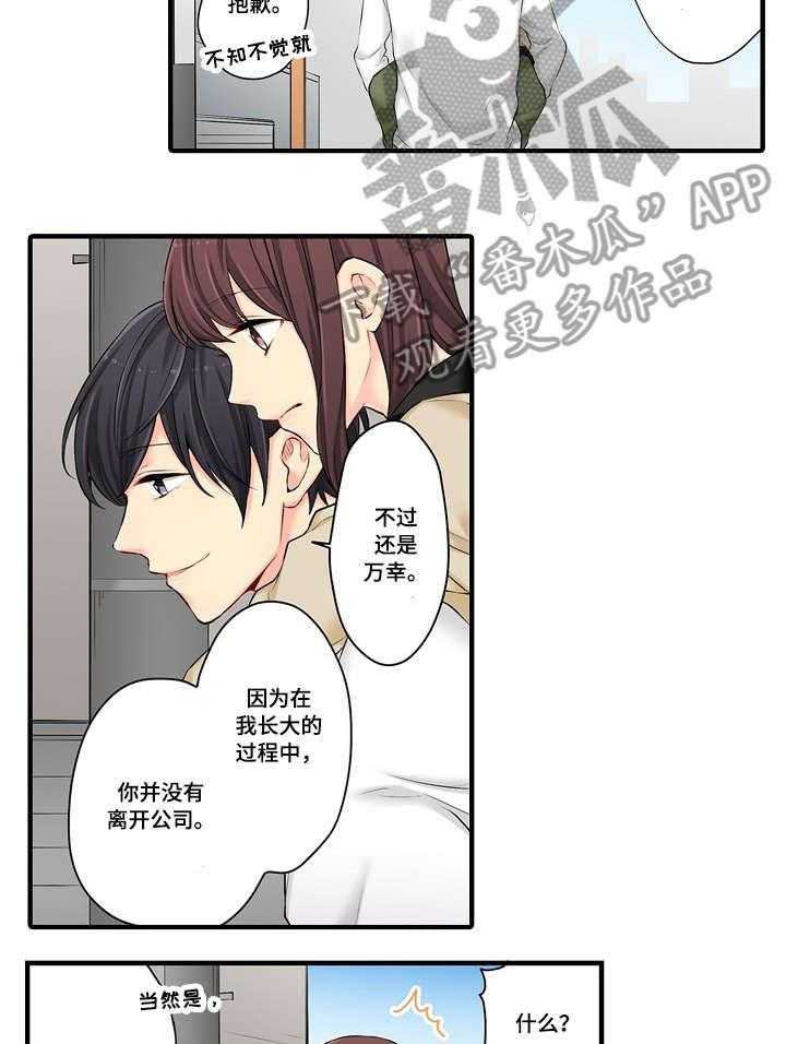 《浪漫纠缠》第14话 14_不错 第20页
