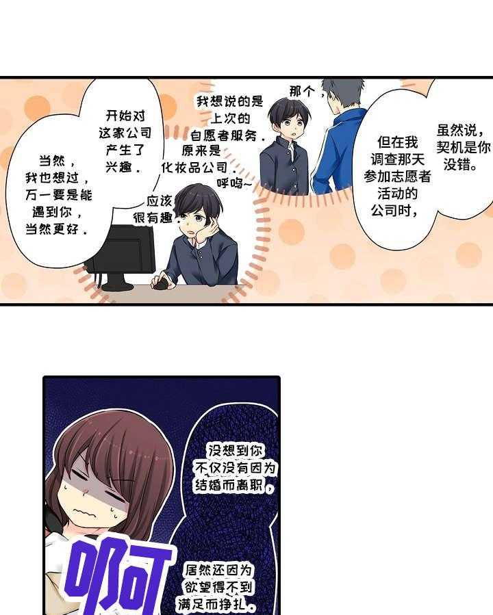 《浪漫纠缠》第14话 14_不错 第22页