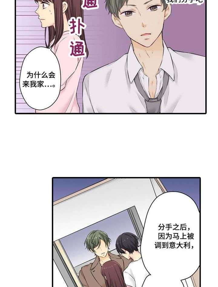 《浪漫纠缠》第17话 17_前任 第12页