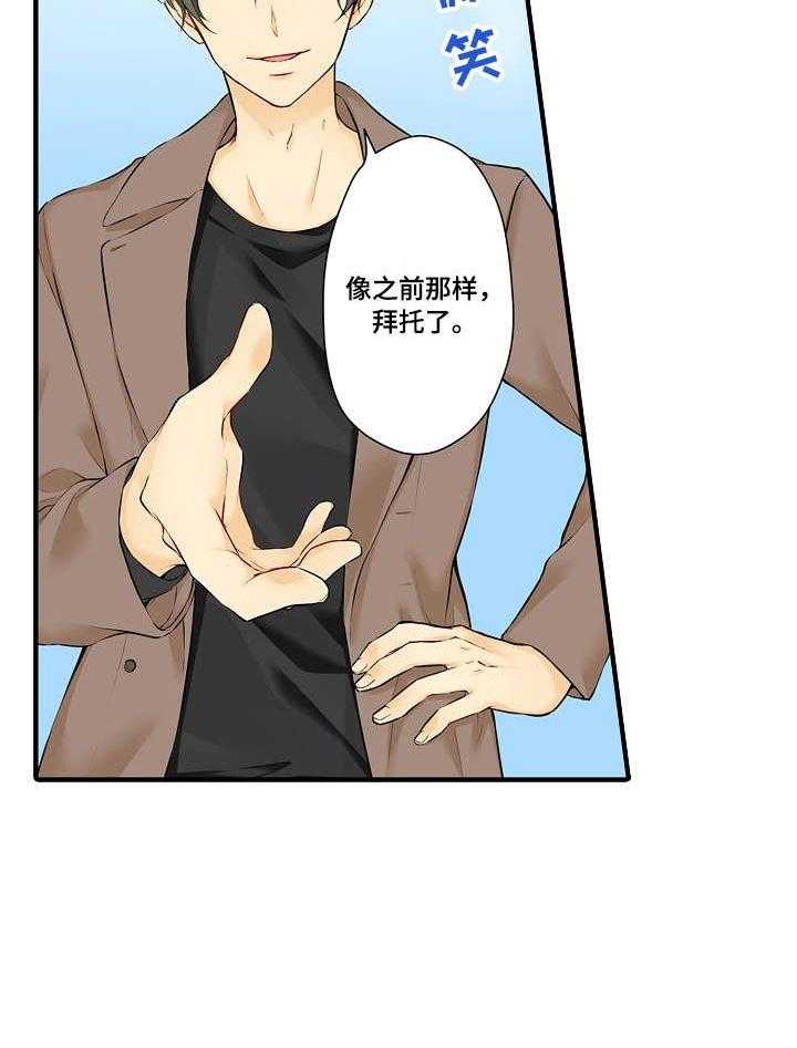 《浪漫纠缠》第17话 17_前任 第15页