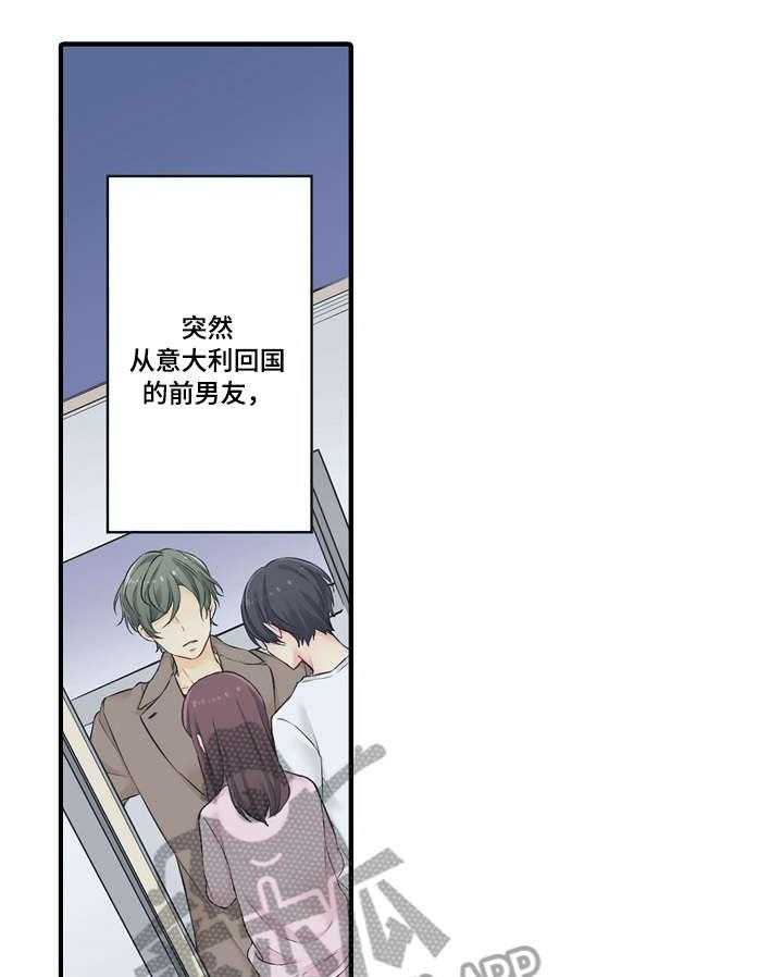 《浪漫纠缠》第17话 17_前任 第16页