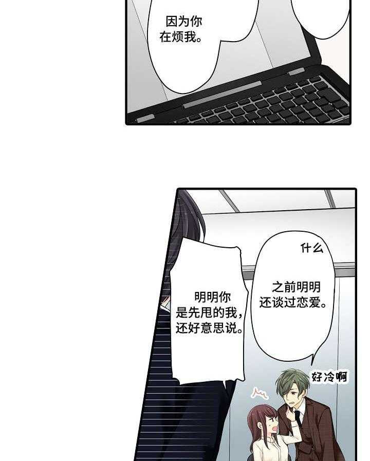 《浪漫纠缠》第17话 17_前任 第21页
