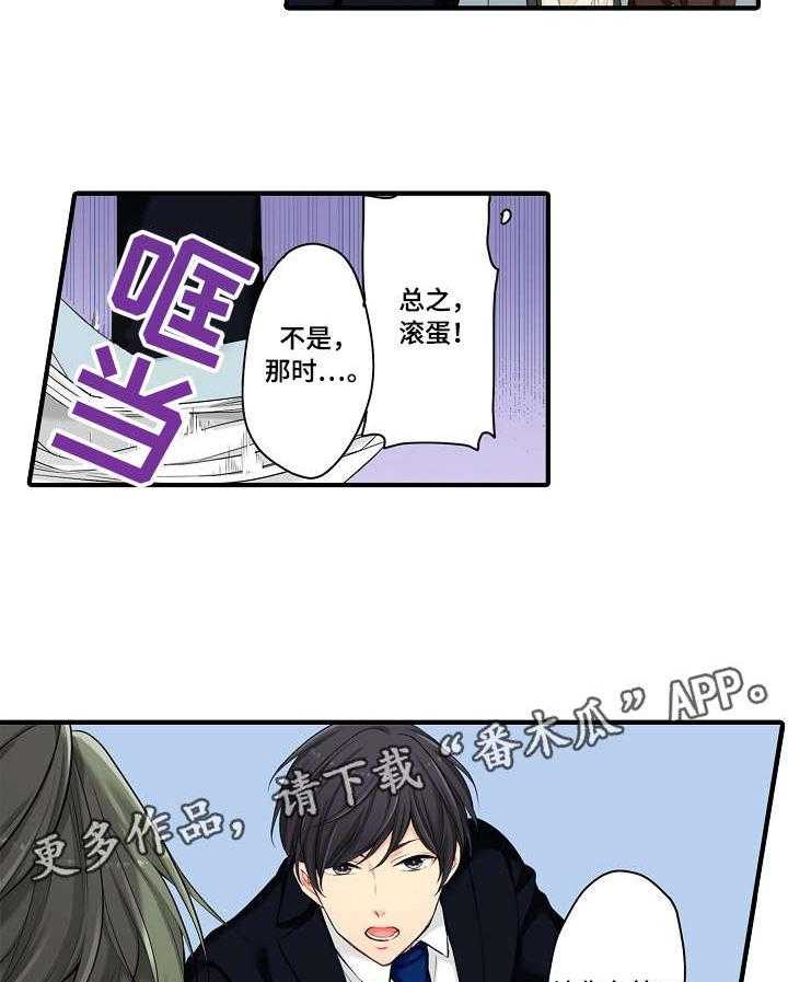 《浪漫纠缠》第17话 17_前任 第22页