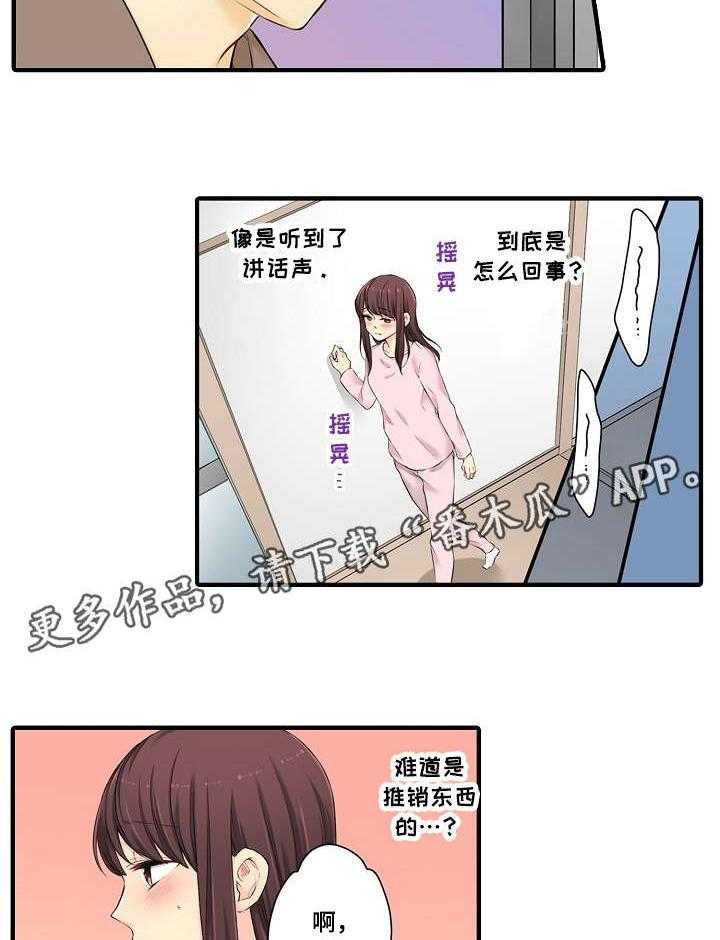 《浪漫纠缠》第17话 17_前任 第2页