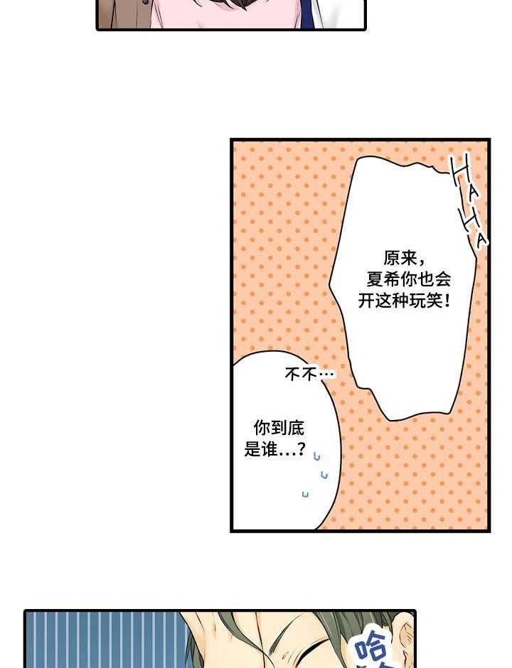 《浪漫纠缠》第17话 17_前任 第7页