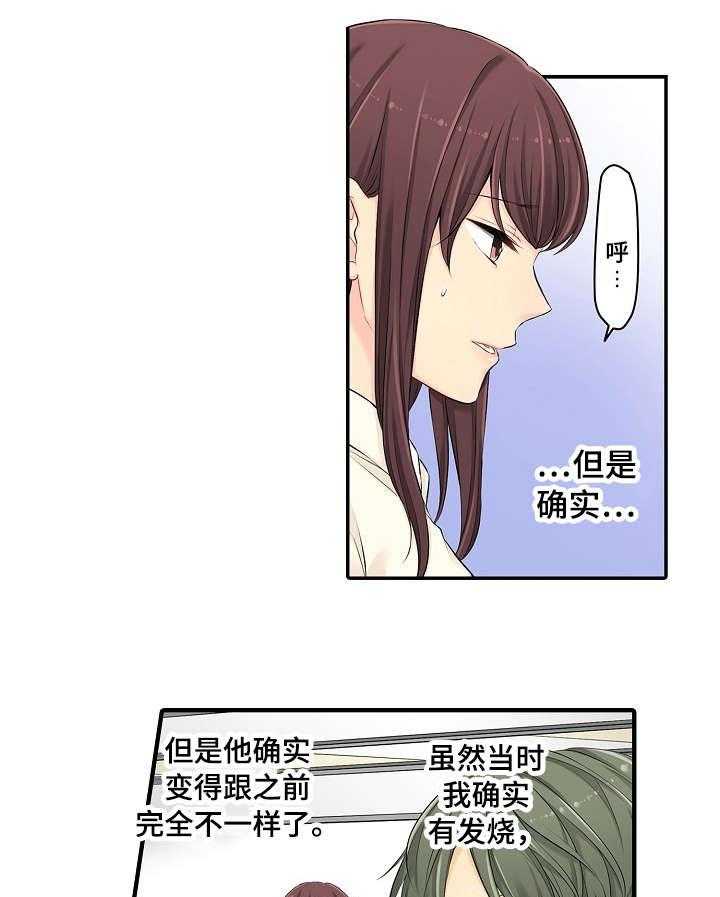 《浪漫纠缠》第18话 18_等会 第17页