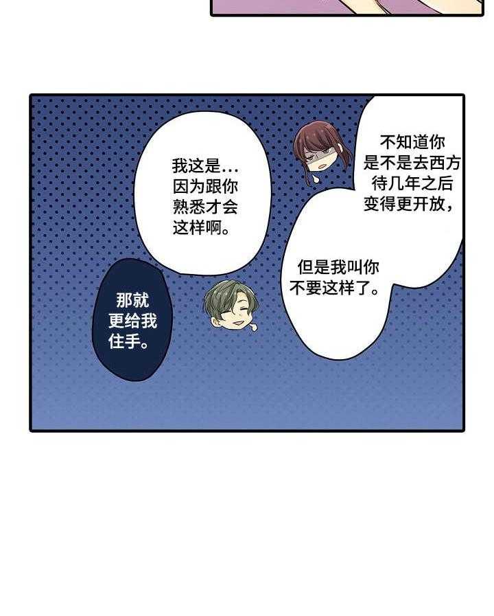 《浪漫纠缠》第18话 18_等会 第25页