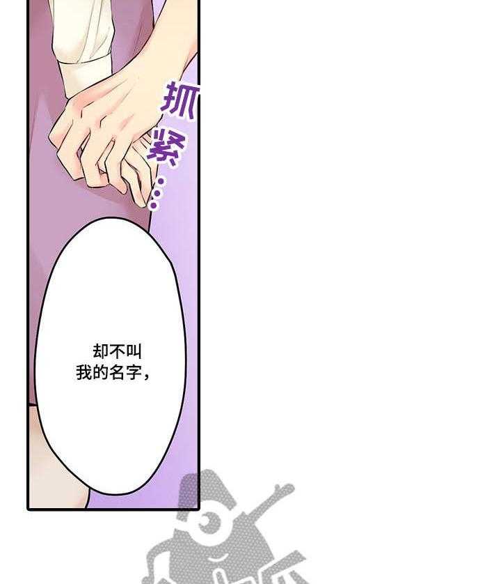 《浪漫纠缠》第20话 20_不想 第23页
