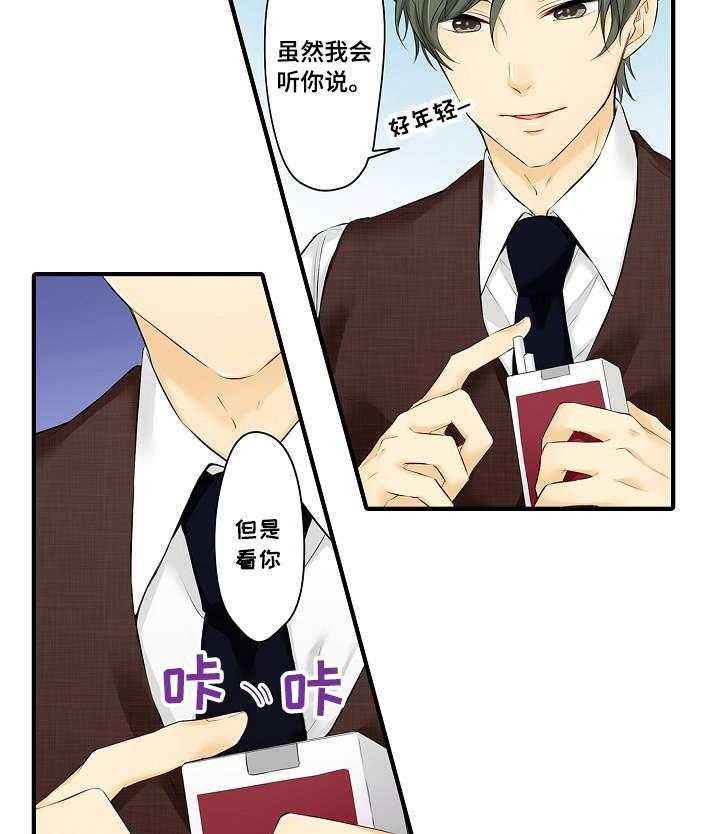《浪漫纠缠》第21话 21_算了 第13页