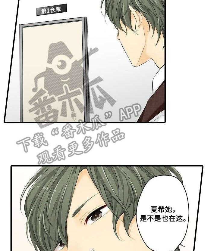 《浪漫纠缠》第21话 21_算了 第15页