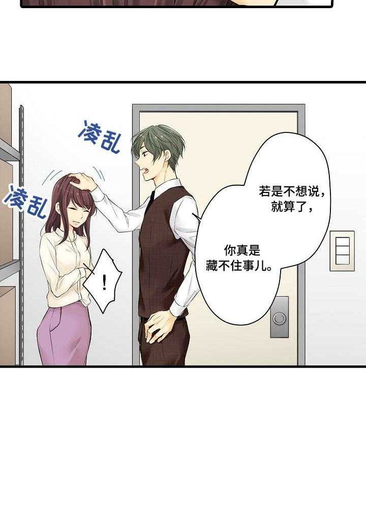 《浪漫纠缠》第21话 21_算了 第22页