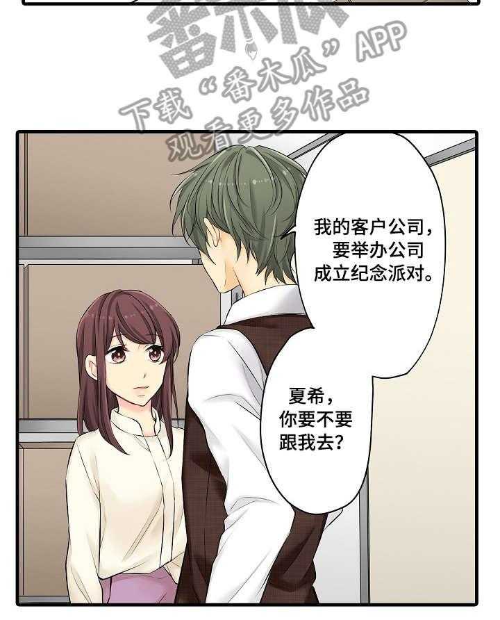 《浪漫纠缠》第21话 21_算了 第25页