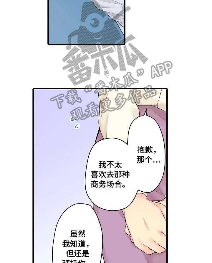 《浪漫纠缠》第21话 21_算了 第29页