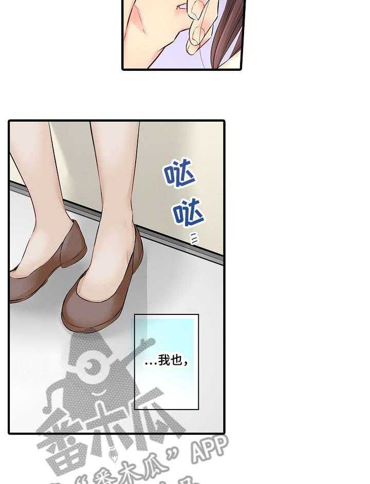《浪漫纠缠》第21话 21_算了 第4页