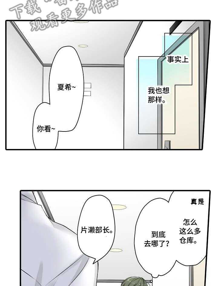 《浪漫纠缠》第21话 21_算了 第5页