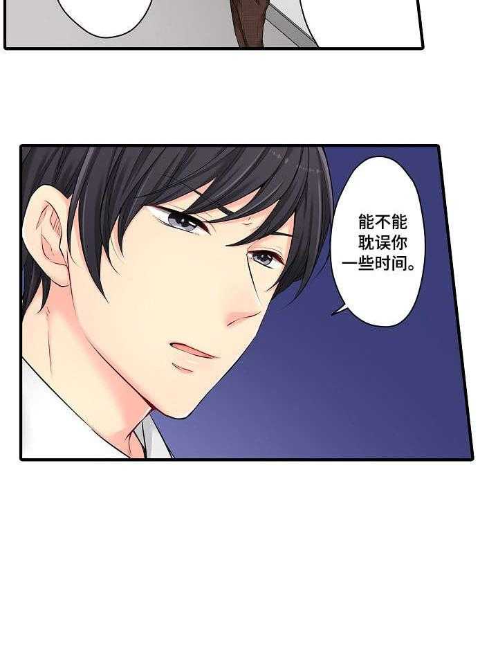 《浪漫纠缠》第21话 21_算了 第8页