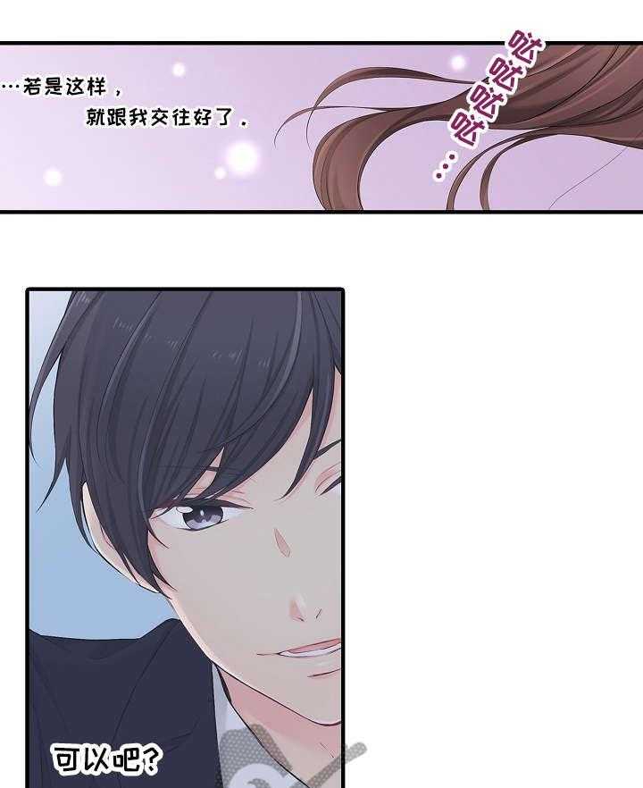 《浪漫纠缠》第19话 19_劝 第10页