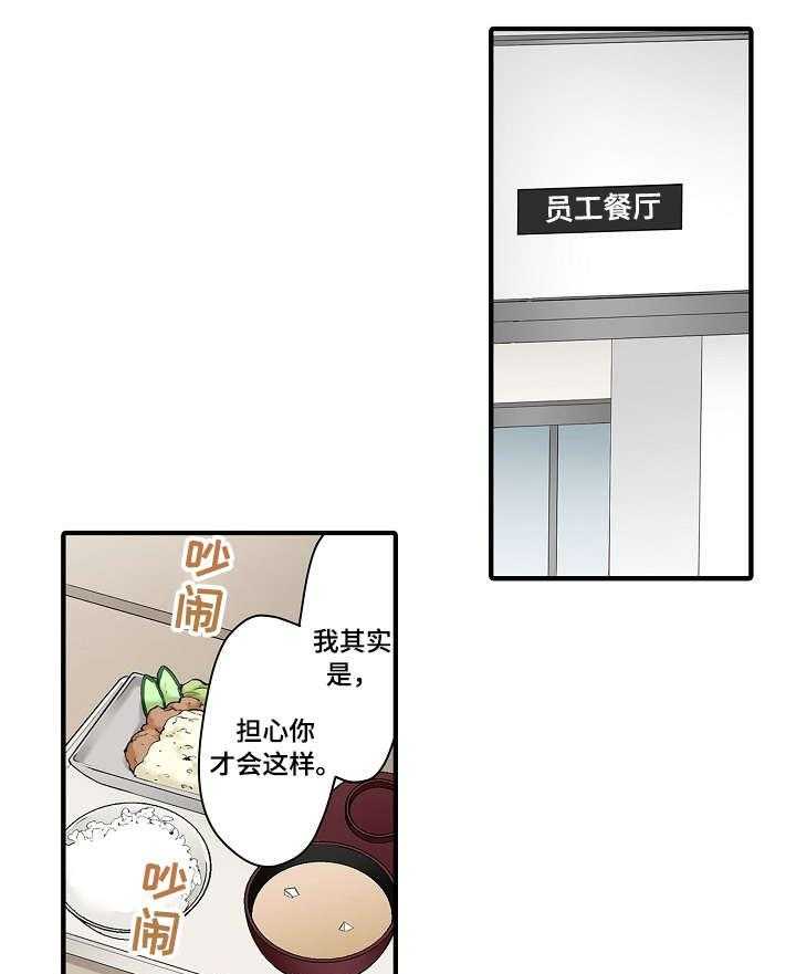 《浪漫纠缠》第19话 19_劝 第14页